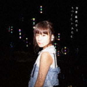 吉澤嘉代子 / 吉澤嘉代子とうつくしい人たち（通常盤） [CD]