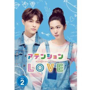 アテンションLOVE DVD-BOX2 [DVD]