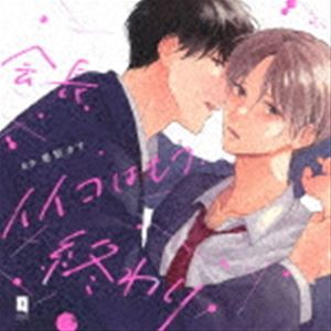 (ドラマCD) 会長、イイコはもう終わり [CD]