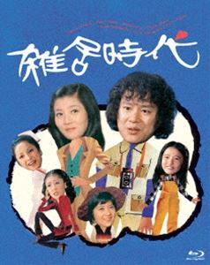 雑居時代／Blu-ray [Blu-ray]