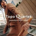 山下“Topo”洋平 / Topo Quartet [CD]