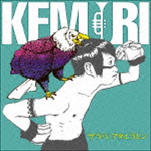 KEMURI / サラバ アタエラレン [CD]