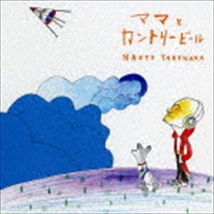 竹中直人 / ママとカントリービール（通常盤） [CD]