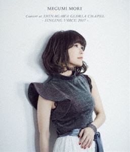 森 恵／MEGUMI MORI Concert at SHINAGAWA GLORIA CHAPEL -SINGING VOICE 2017- [Blu-ray]