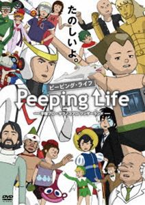 Peeping Life （ピーピング・ライフ） 手塚プロ・タツノコプロ ワンダーランド [DVD]