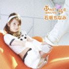 石坂ちなみ / ぷれい らぶ 〜はれんちな〜（CD＋DVD） [CD]