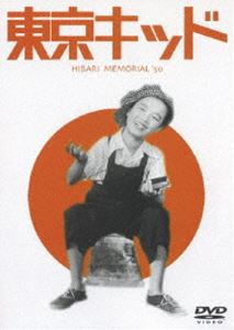 東京キッド [DVD]