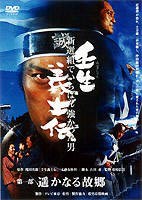 壬生義士伝 新選組でいちばん強かった男 DVD-BOX [DVD]