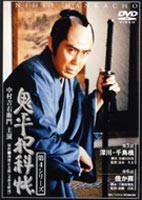 鬼平犯科帳 第4シリーズ 第3巻 [DVD]