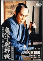 鬼平犯科帳 第4シリーズ 第8巻 [DVD]