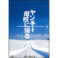 ヤンキー母校に帰る 4 [DVD]