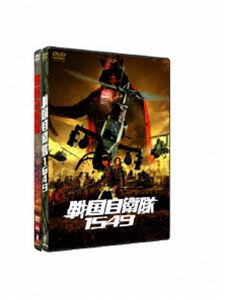 戦国自衛隊1549＆戦国自衛隊DTS版 ツインパック【初回限定生産】 [DVD]