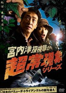 日本のバミューダ・トライアングルの謎を追え! [DVD]