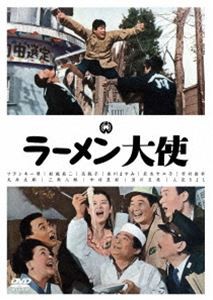 ラーメン大使 [DVD]