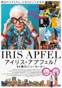 アイリス・アプフェル!94歳のニューヨーカー [DVD]