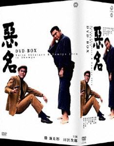 悪名 DVD-BOX [DVD]