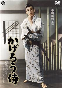 かげろう侍 [DVD]