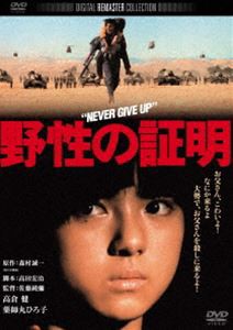 野性の証明 角川映画 THE BEST [DVD]