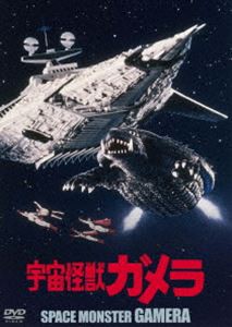 宇宙怪獣ガメラ 大映特撮 THE BEST [DVD]