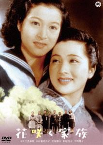 花咲く家族 [DVD]