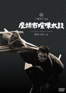 座頭市喧嘩太鼓 [DVD]