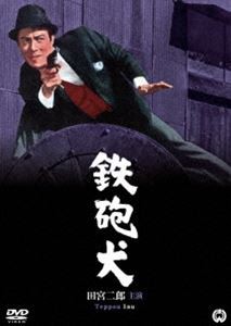 鉄砲犬 [DVD]