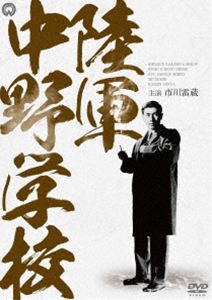 陸軍中野学校 DVD-BOX 新価格版 [DVD]