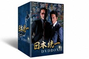 日本統一 DVD BOXII（通常盤） [DVD]
