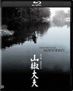 山椒大夫 4K デジタル修復版 Blu-ray [Blu-ray]