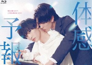 体感予報 Blu-ray-BOX [Blu-ray]