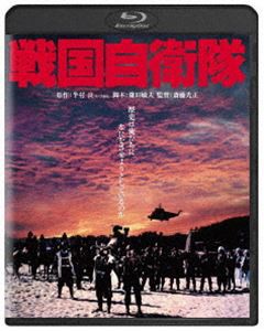 戦国自衛隊 角川映画 THE BEST [Blu-ray]