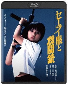 セーラー服と機関銃 角川映画 THE BEST [Blu-ray]