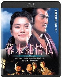 幕末純情伝 角川映画 THE BEST [Blu-ray]