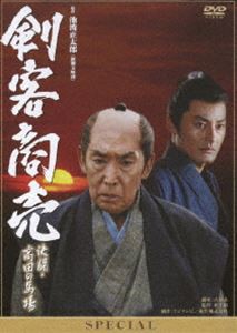 剣客商売スペシャル 決闘・高田の馬場 [DVD]