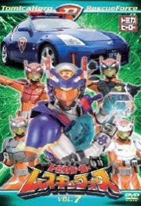 トミカヒーロー レスキューフォース VOL.7（数量限定） [DVD]