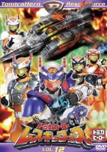 トミカヒーロー レスキューフォース VOL.12（数量限定） [DVD]