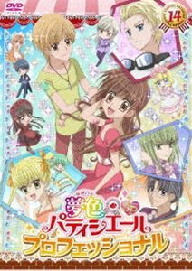 夢色パティシエール 14 SPプロフェッショナル [DVD]