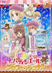 夢色パティシエール 16 SPプロフェッショナル [DVD]