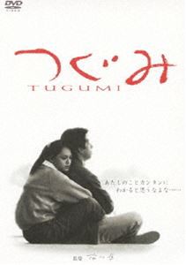 つぐみ [DVD]