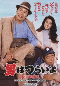 男はつらいよ 寅次郎物語 HDリマスター版 [DVD]