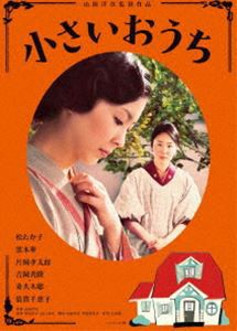 あの頃映画 松竹DVDコレクション 小さいおうち [DVD]