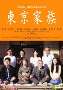 東京家族 [DVD]