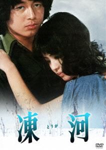 あの頃映画 松竹DVDコレクション 凍河 [DVD]