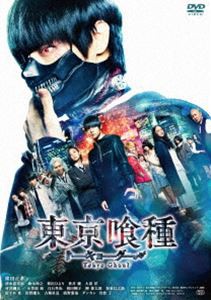 東京喰種 トーキョーグール 通常版 [DVD]