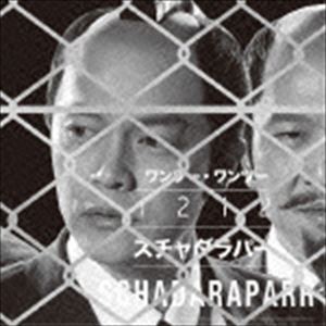 スチャダラパー / 1212（通常盤） [CD]