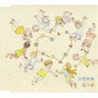 太田裕美 / 金平糖 [CD]