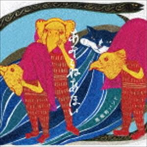 馬喰町バンド / あみこねあほい [CD]