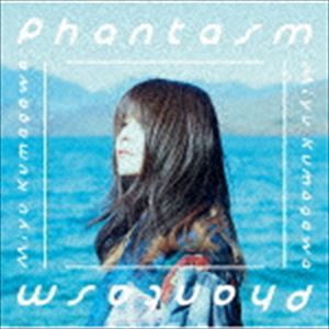 熊川みゆ / Phantasm [CD]