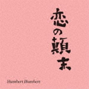 ハンバートハンバート / 恋の顛末（数量限定盤） [レコード 7inch]