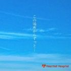 Heartfull Hospital / この場所からずっと… [CD]